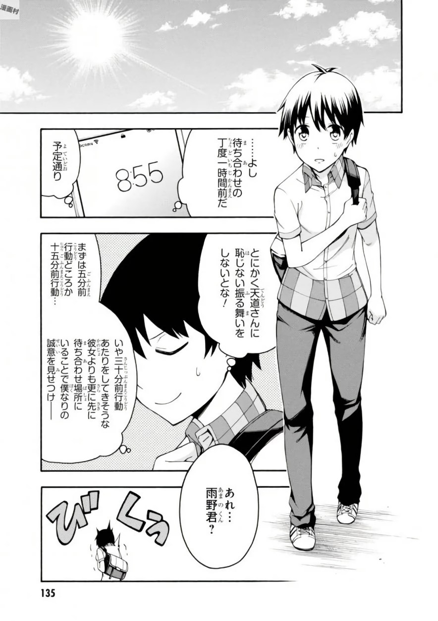 Gamers! Chapter 18 3ページ