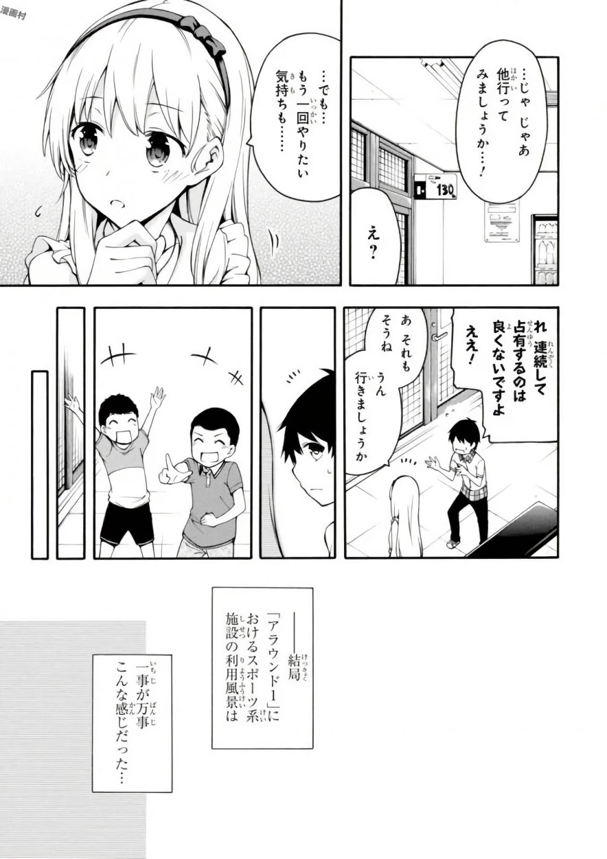 Gamers! Chapter 18 21ページ