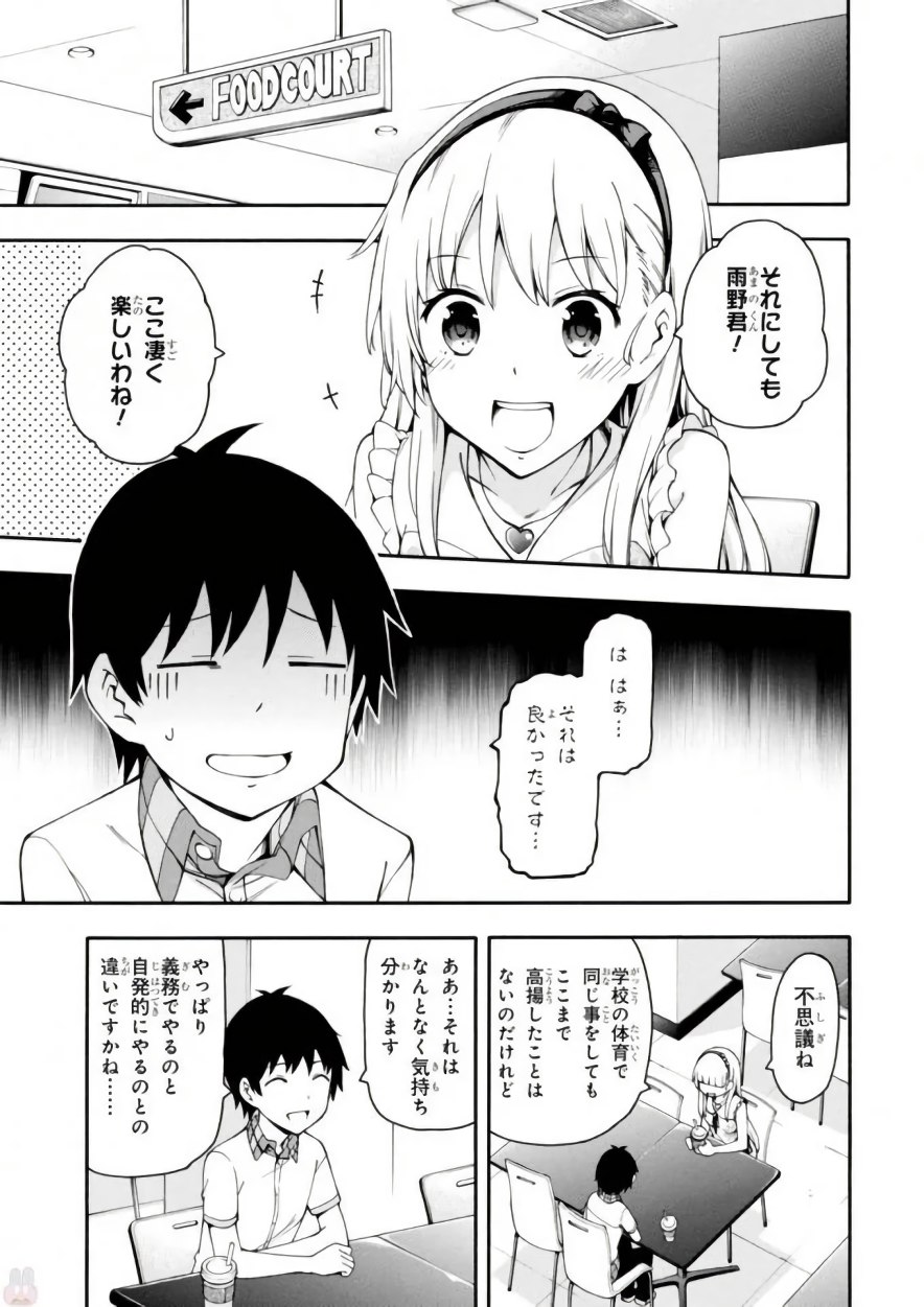 Gamers! Chapter 18 23ページ