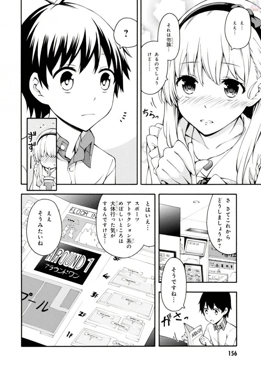 Gamers! Chapter 18 24ページ
