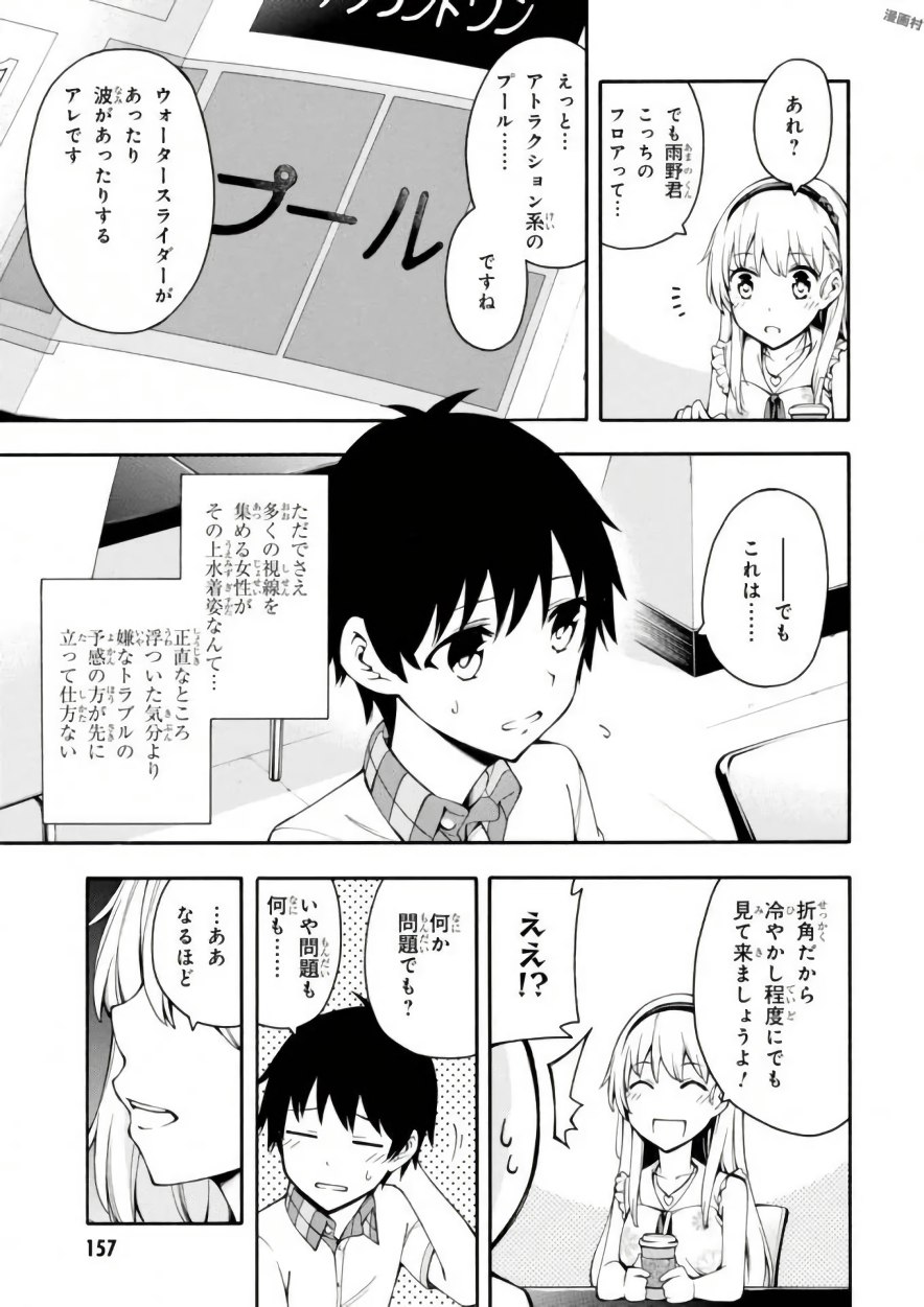 Gamers! Chapter 18 25ページ