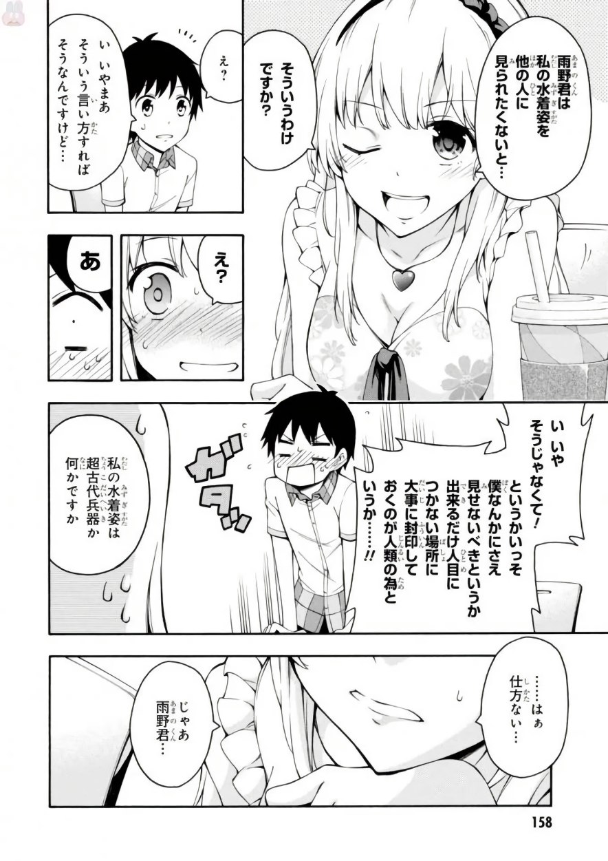 Gamers! Chapter 18 26ページ