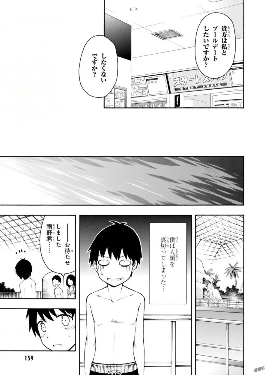 Gamers! Chapter 18 27ページ