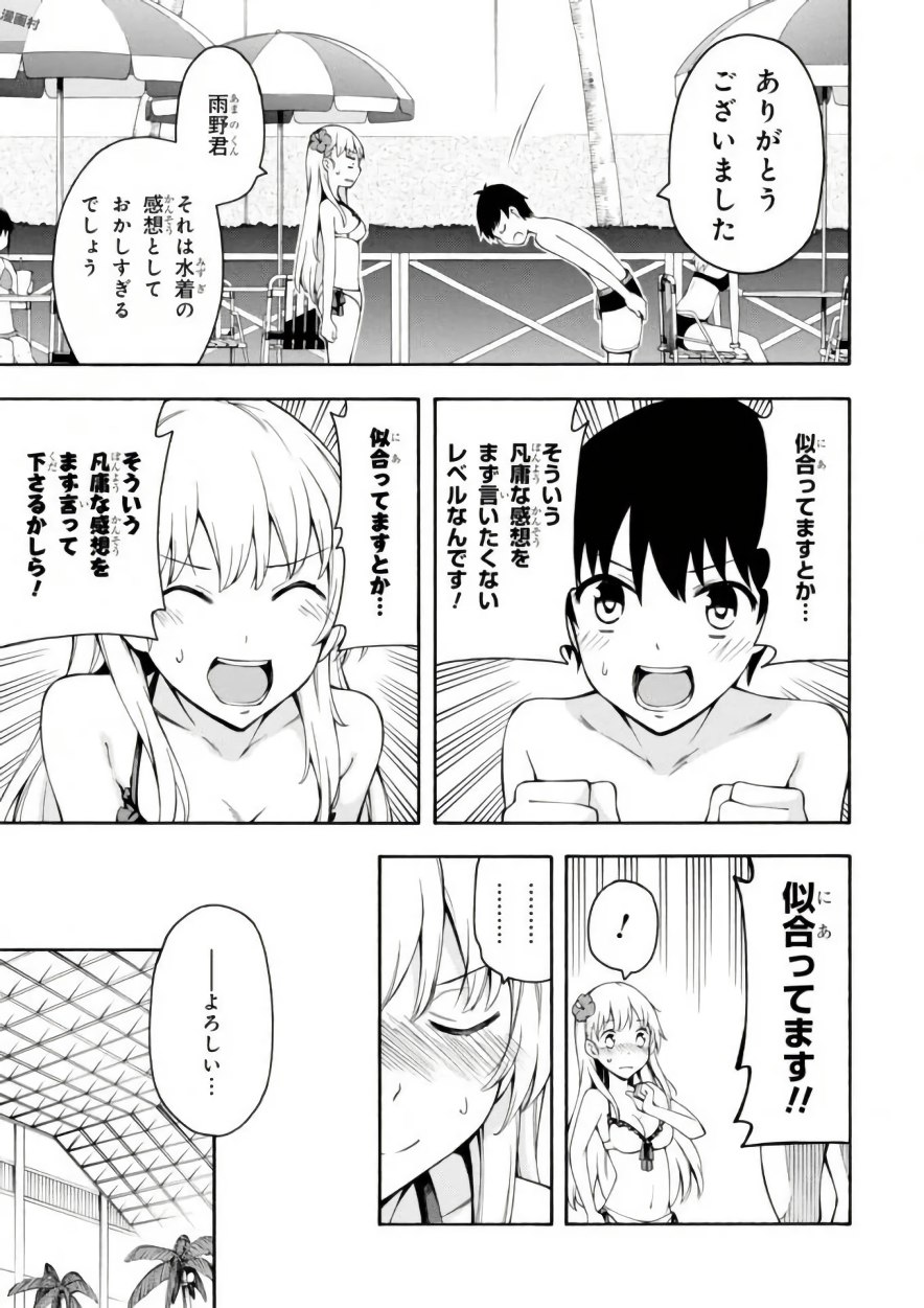 Gamers! Chapter 18 29ページ