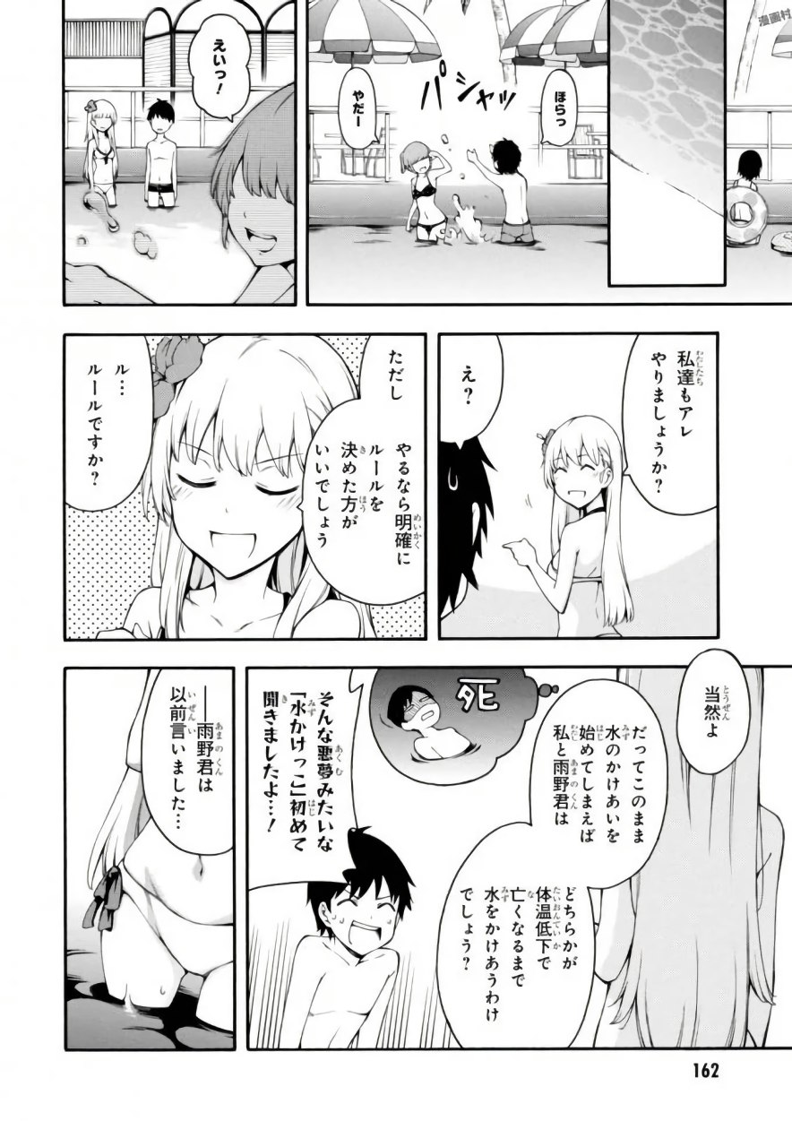 Gamers! Chapter 18 30ページ
