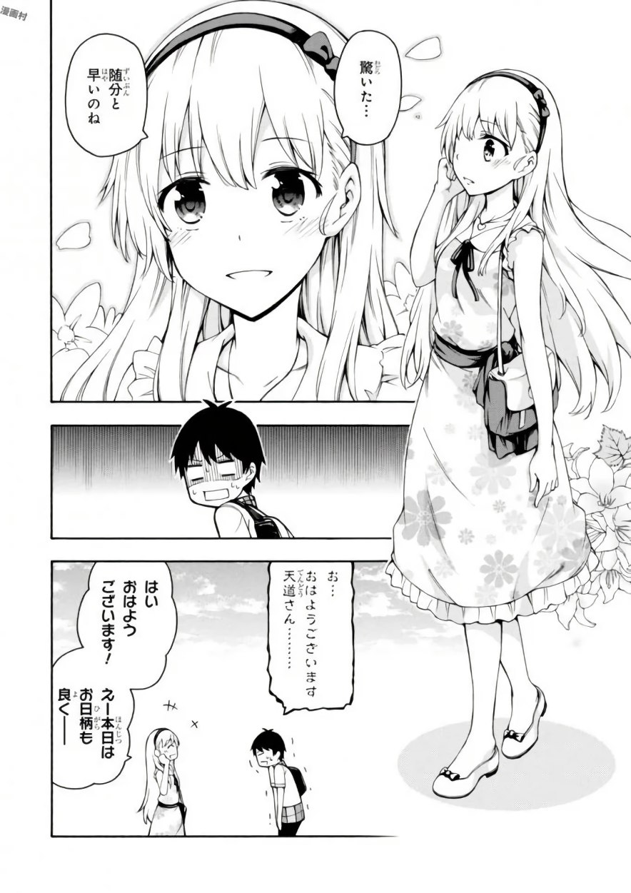 Gamers! Chapter 18 4ページ