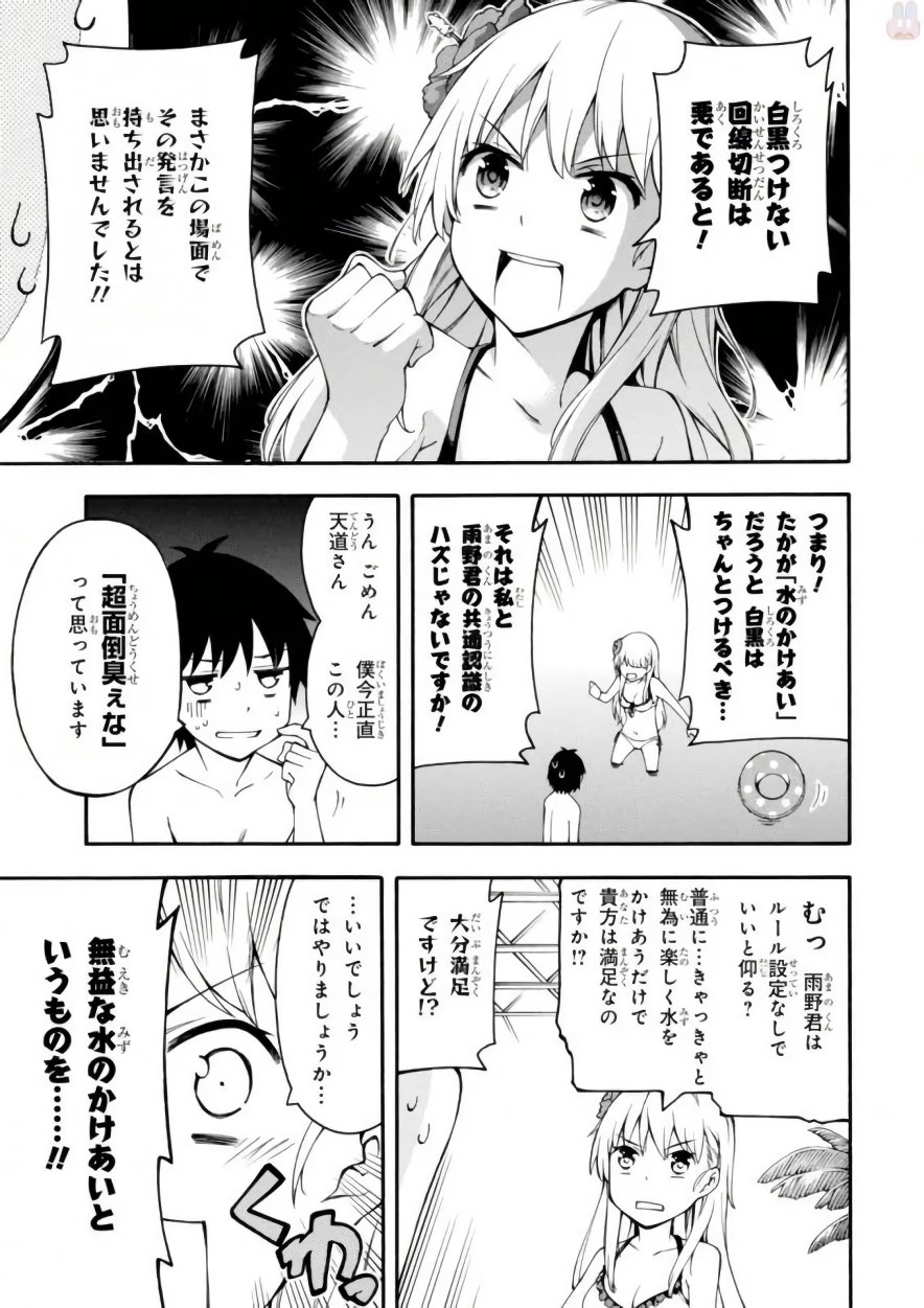 Gamers! Chapter 18 31ページ