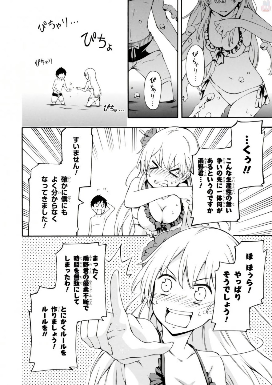 Gamers! Chapter 18 32ページ