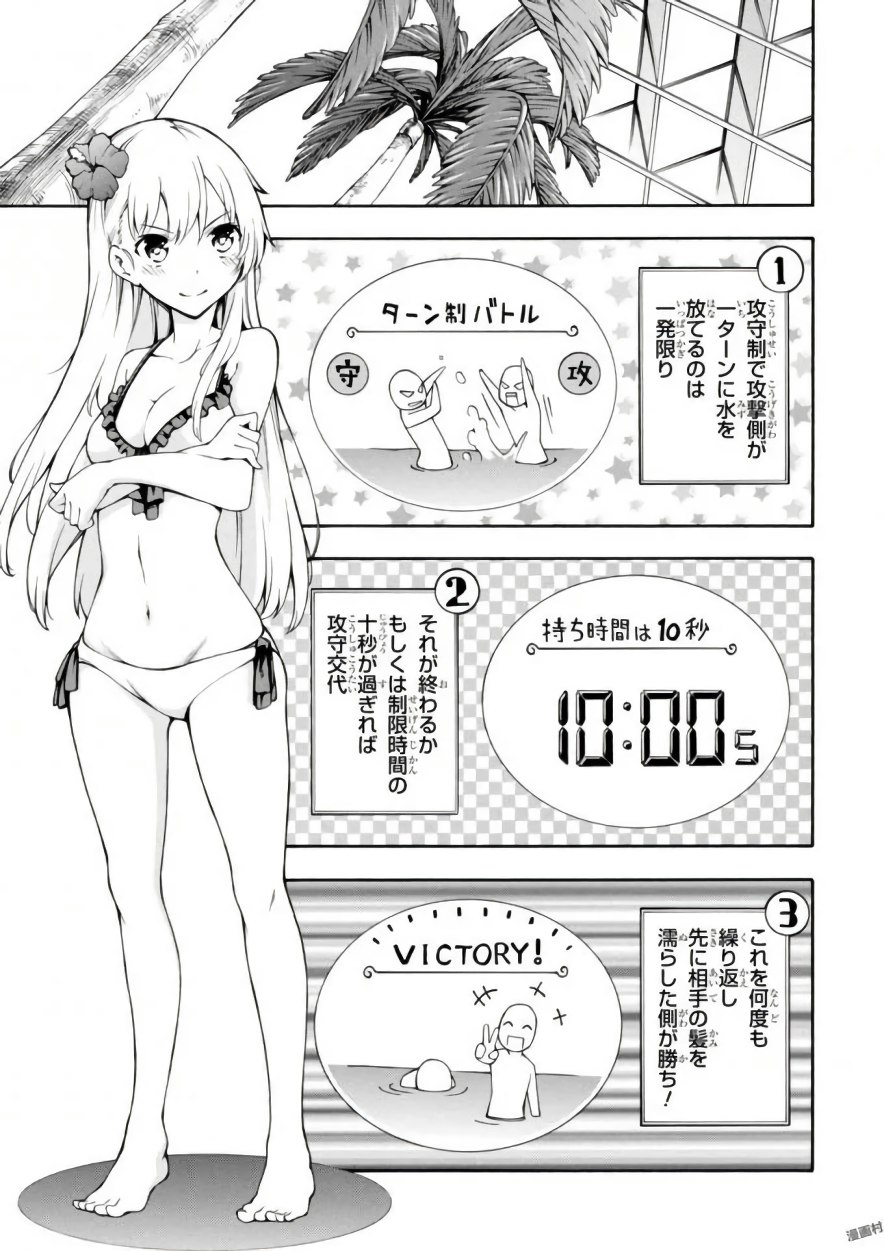 Gamers! Chapter 18 33ページ