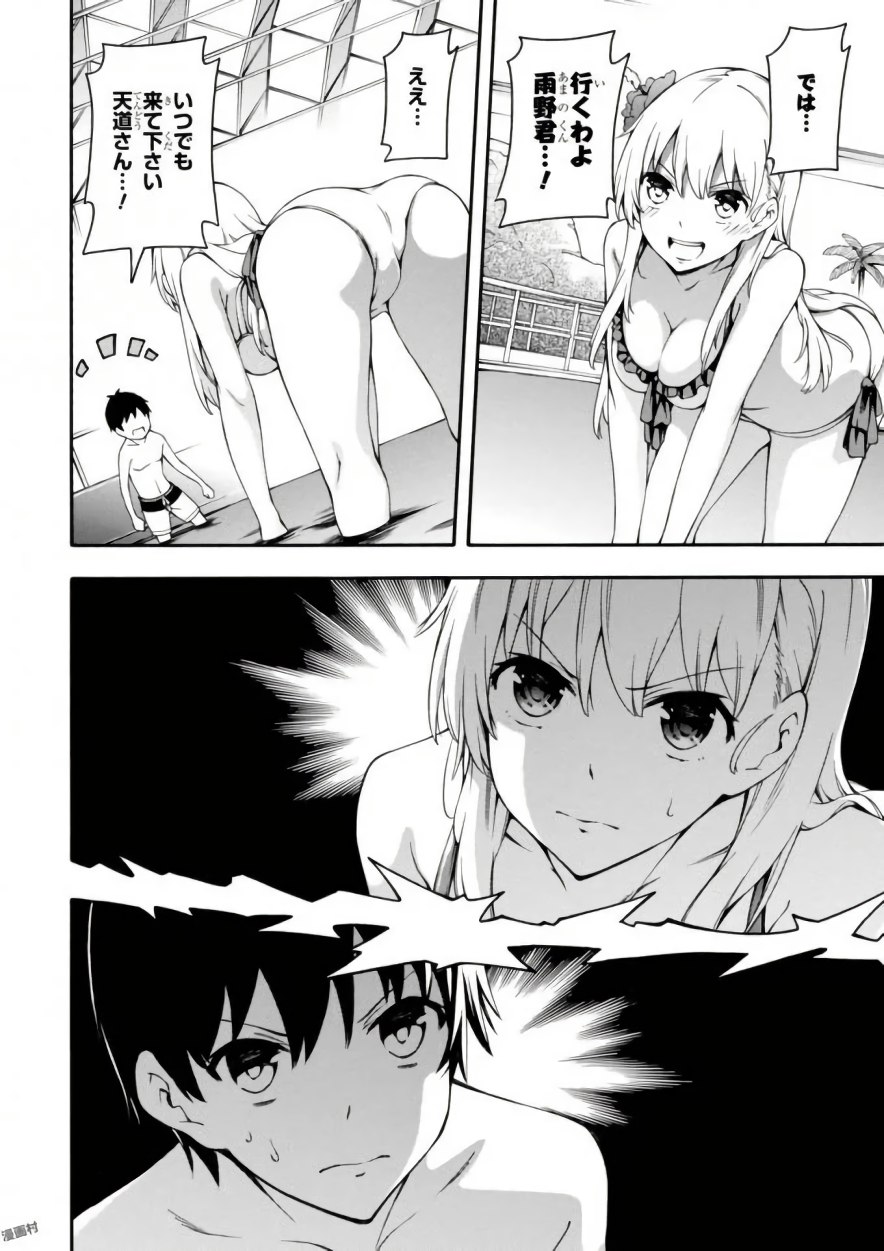Gamers! Chapter 18 34ページ