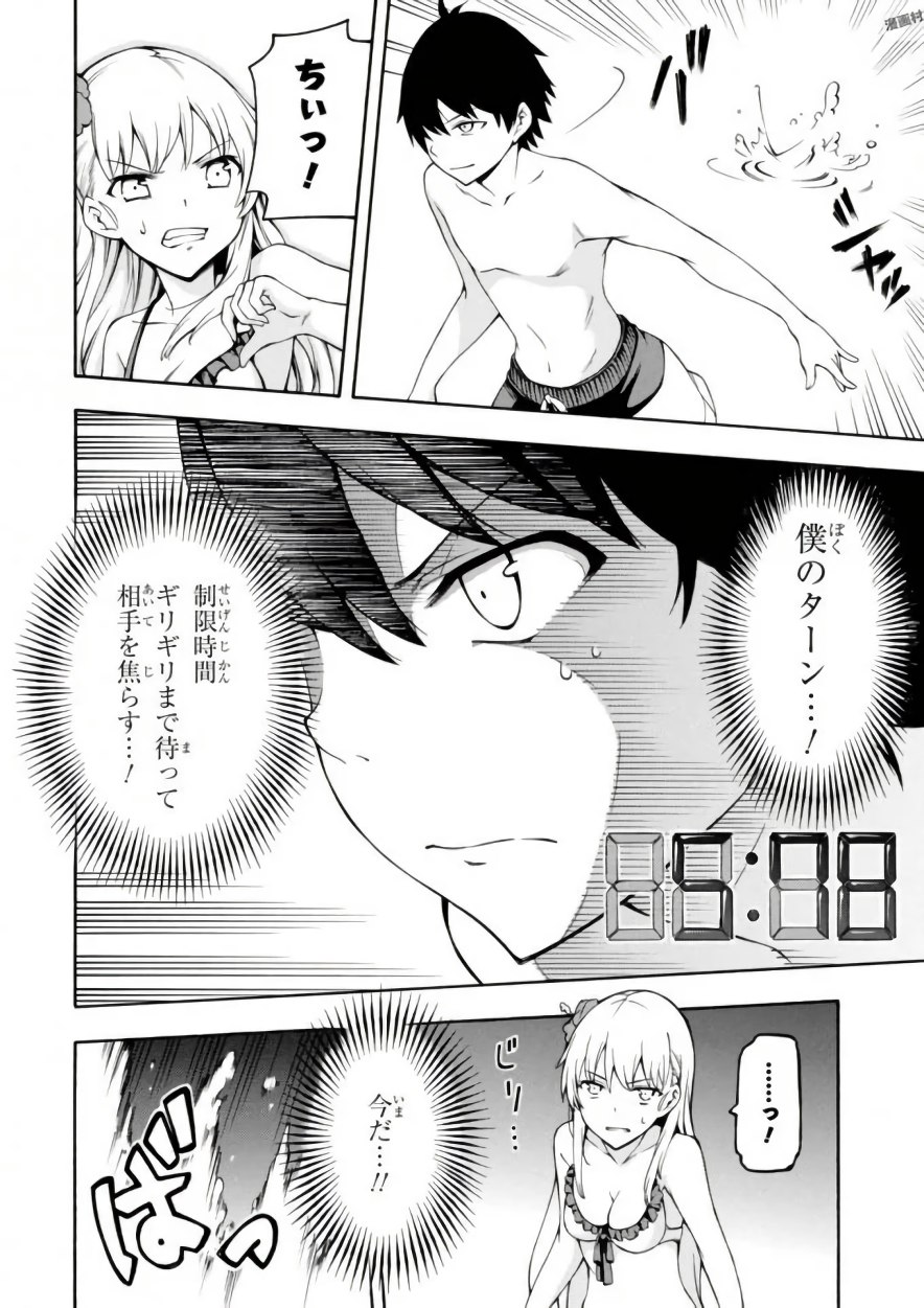 Gamers! Chapter 18 36ページ