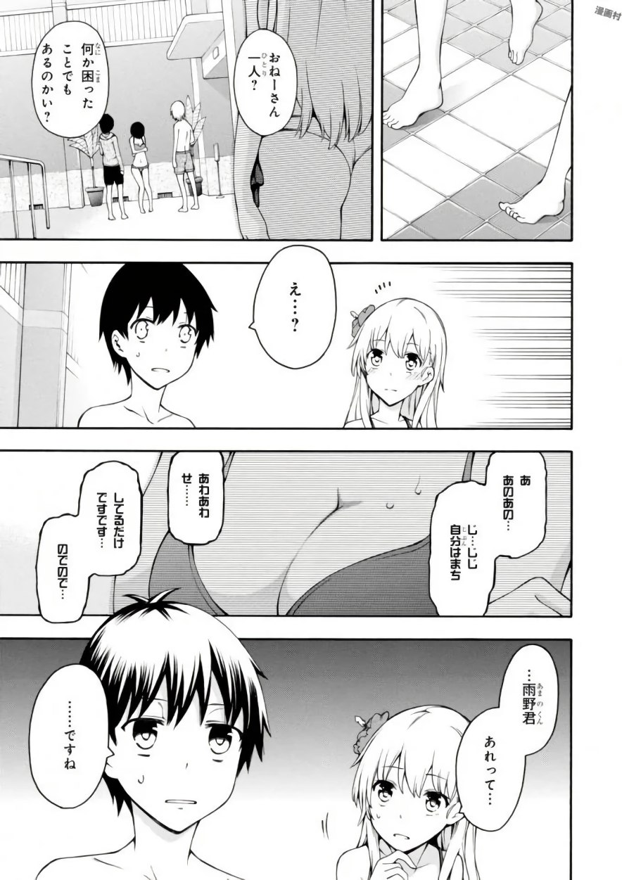 Gamers! Chapter 18 39ページ