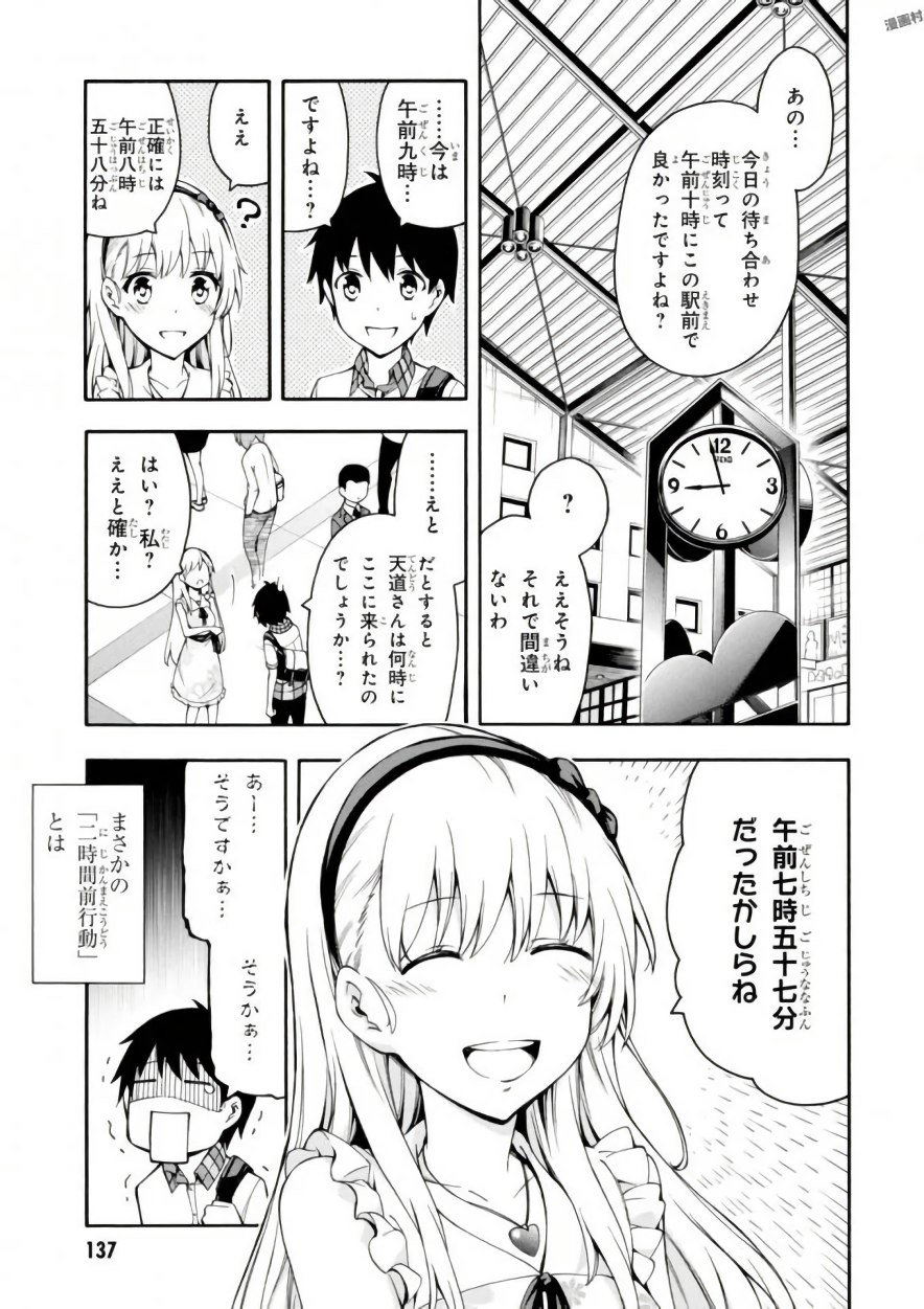 Gamers! Chapter 18 5ページ