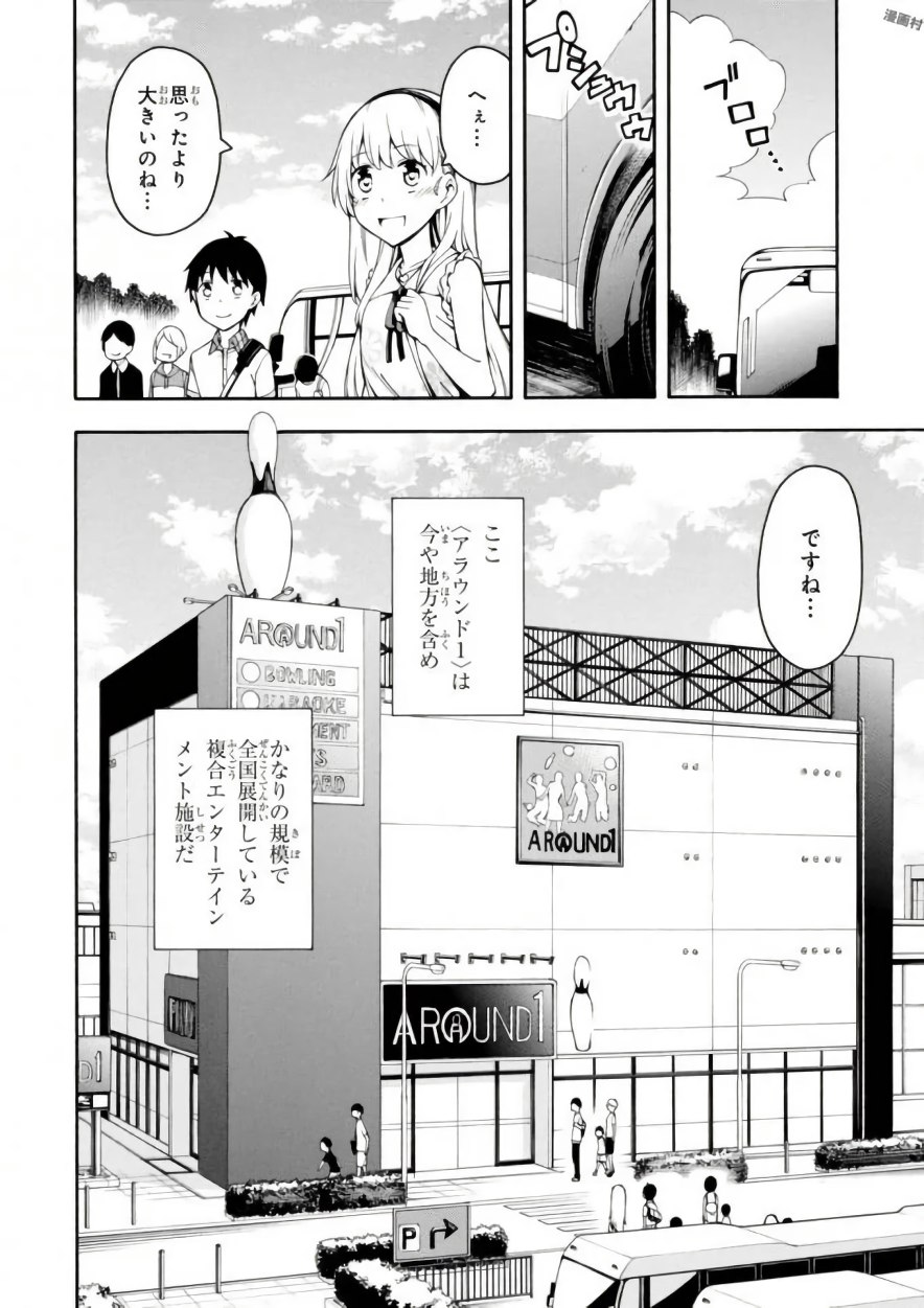 Gamers! Chapter 18 6ページ