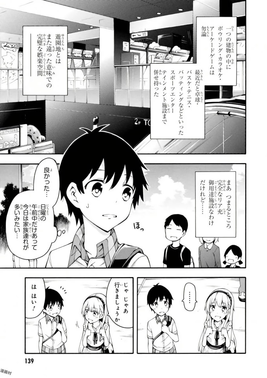 Gamers! Chapter 18 7ページ