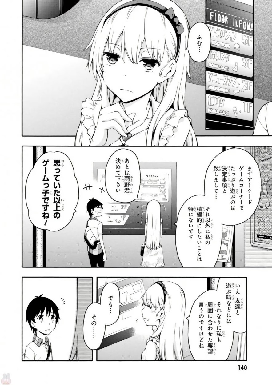 Gamers! Chapter 18 8ページ
