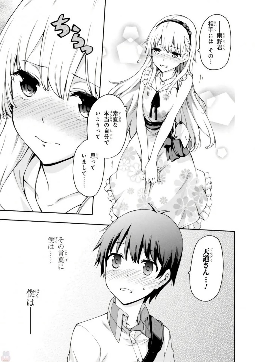 Gamers! Chapter 18 9ページ