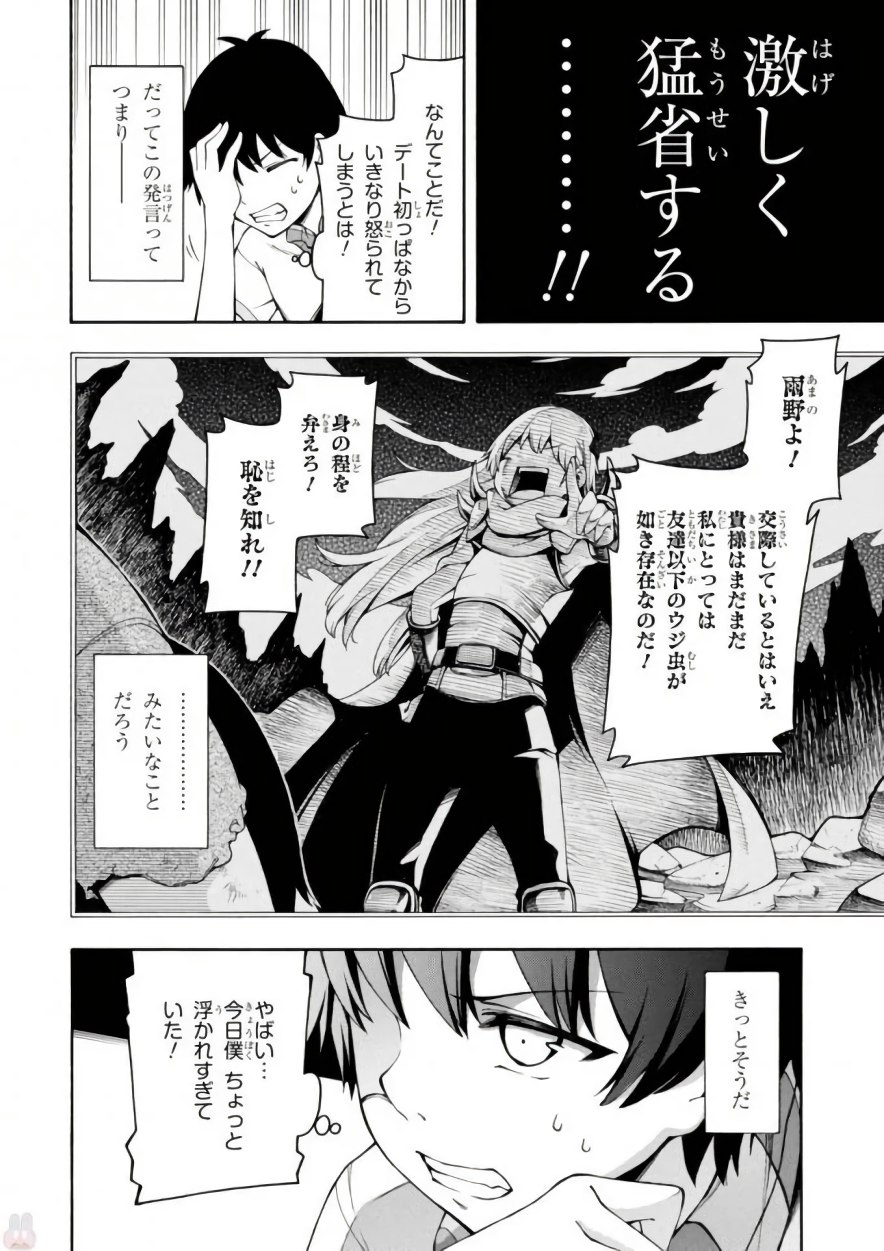 Gamers! Chapter 18 10ページ