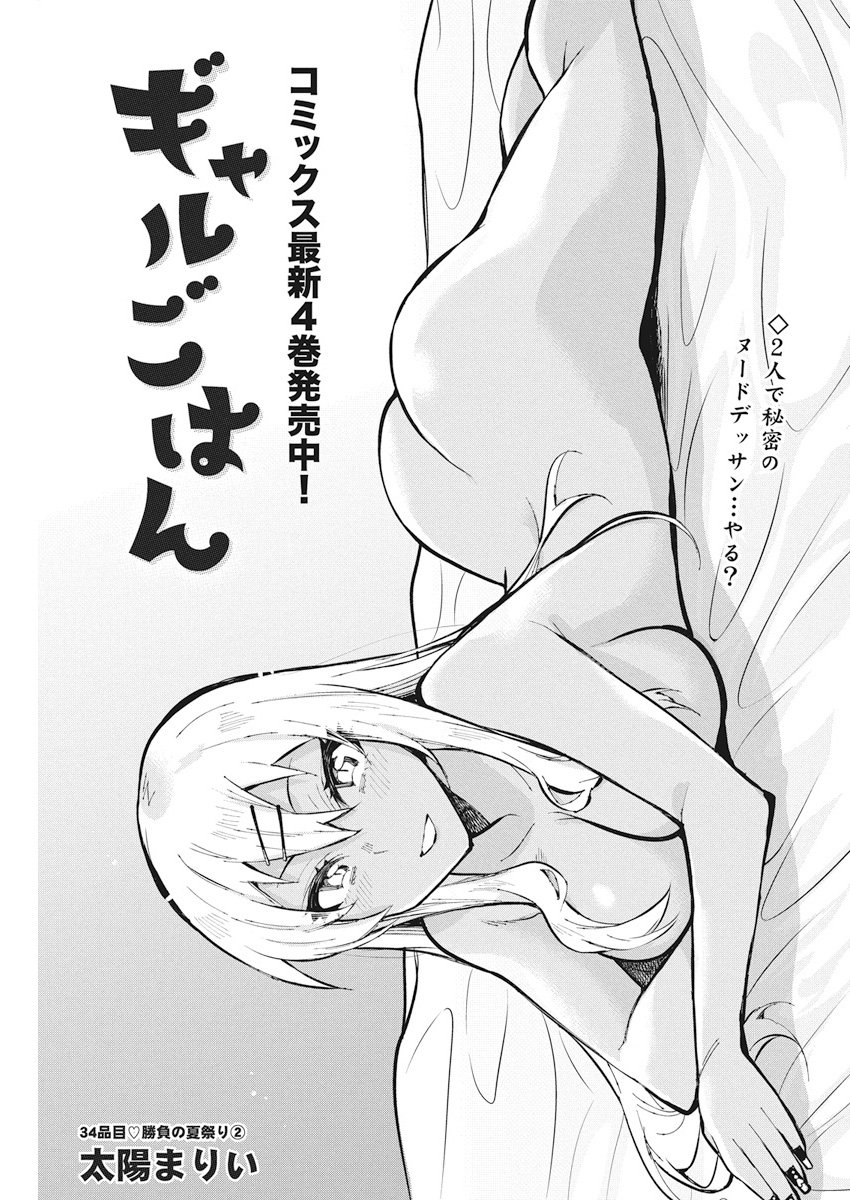 Gal Gohan Chapter 34 1ページ