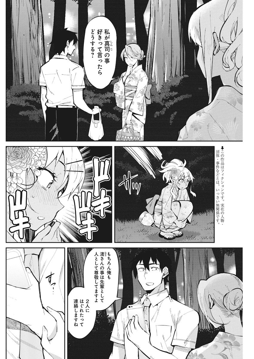 Gal Gohan Chapter 34 2ページ