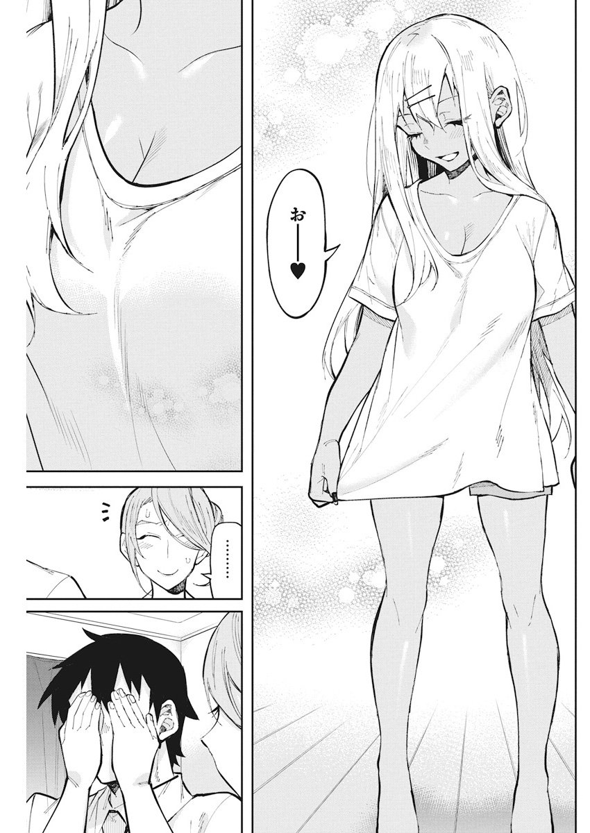 Gal Gohan Chapter 34 11ページ