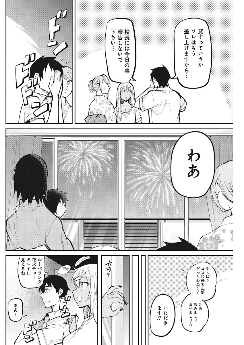 Gal Gohan Chapter 34 12ページ