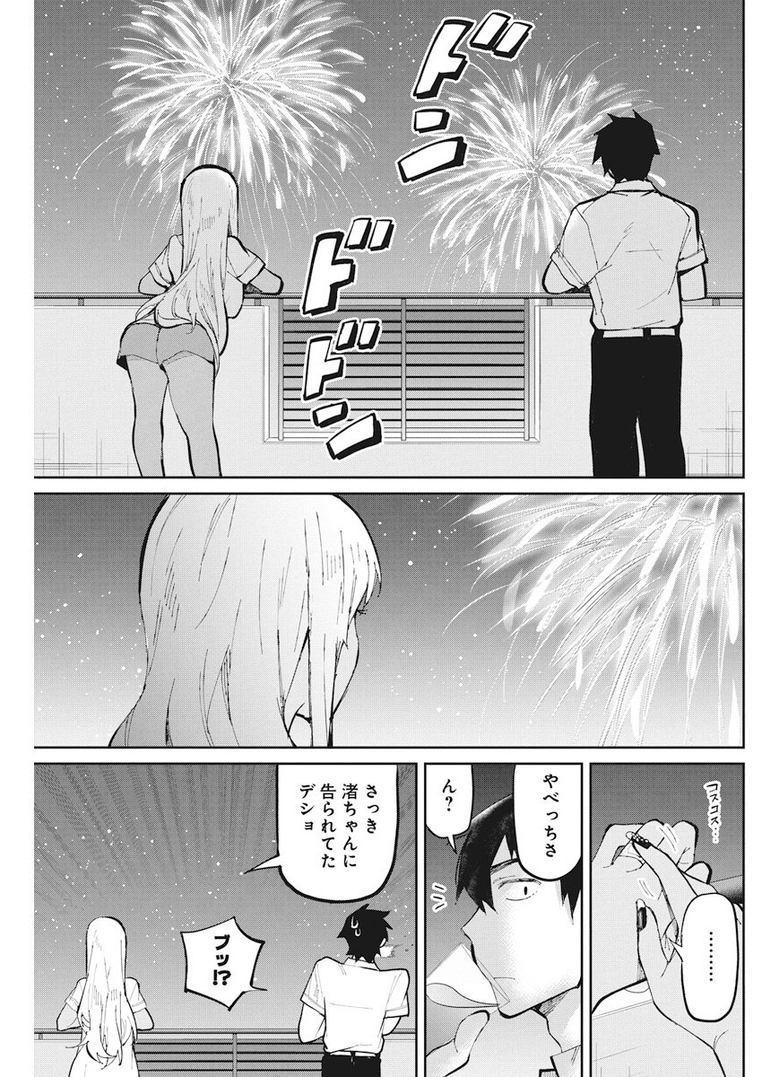 Gal Gohan Chapter 34 13ページ