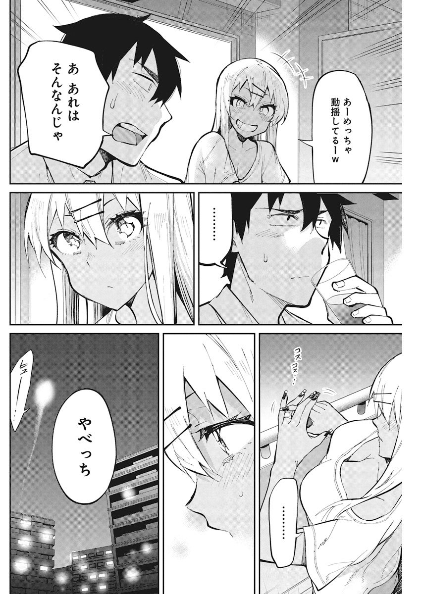 Gal Gohan Chapter 34 14ページ