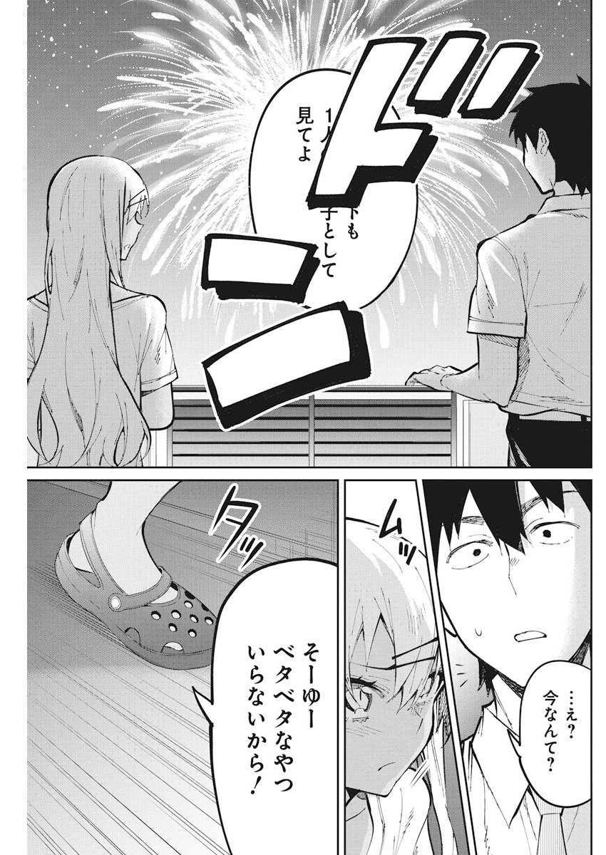 Gal Gohan Chapter 34 15ページ