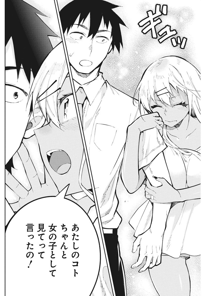 Gal Gohan Chapter 34 16ページ