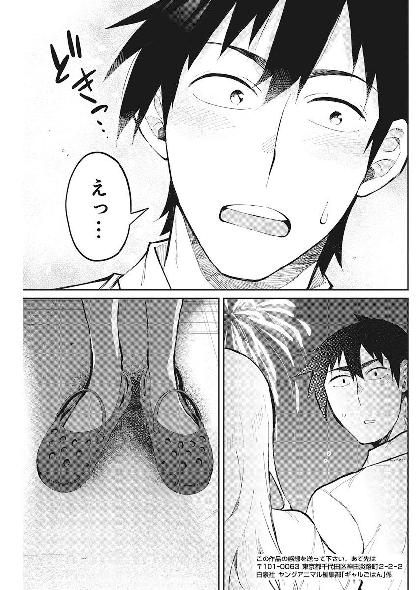 Gal Gohan Chapter 34 17ページ