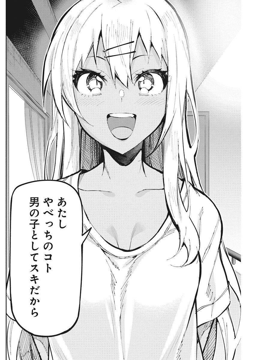 Gal Gohan Chapter 34 18ページ