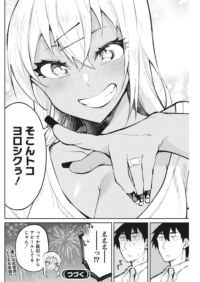 Gal Gohan Chapter 34 20ページ