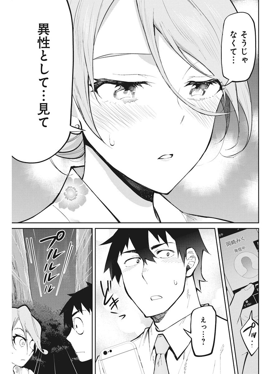 Gal Gohan Chapter 34 3ページ