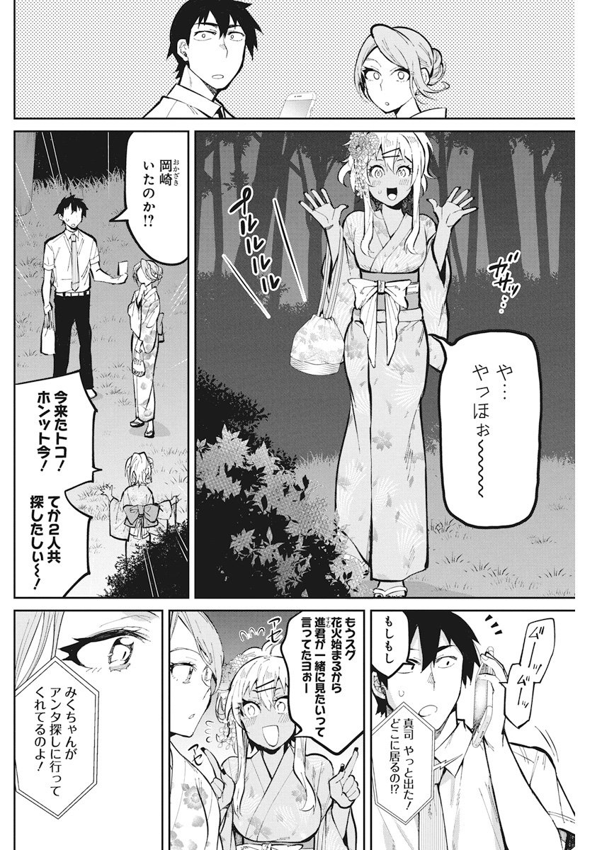 Gal Gohan Chapter 34 4ページ