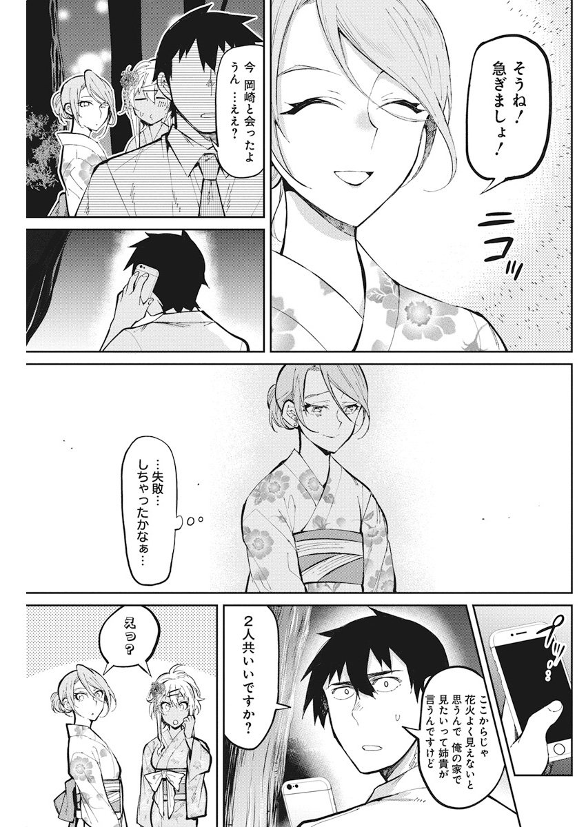 Gal Gohan Chapter 34 5ページ