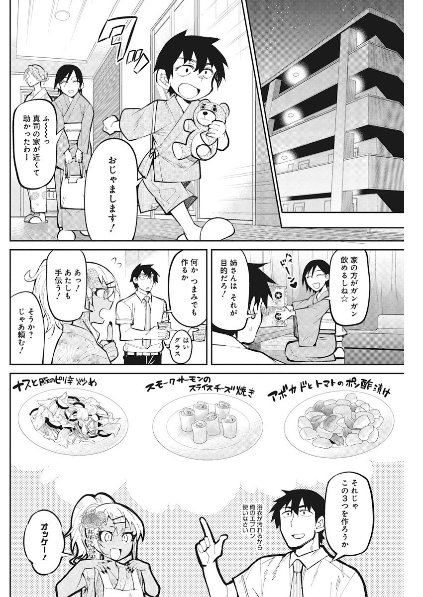 Gal Gohan Chapter 34 6ページ