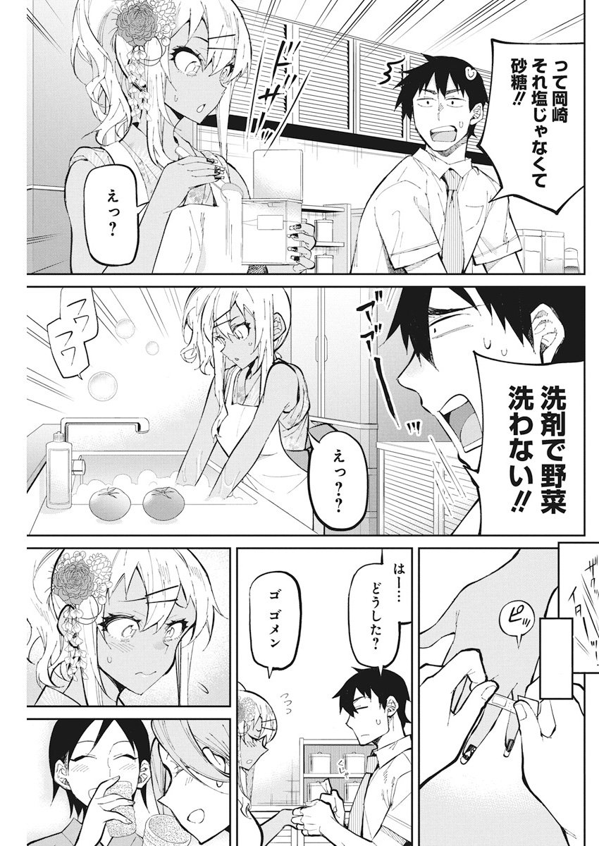 Gal Gohan Chapter 34 7ページ