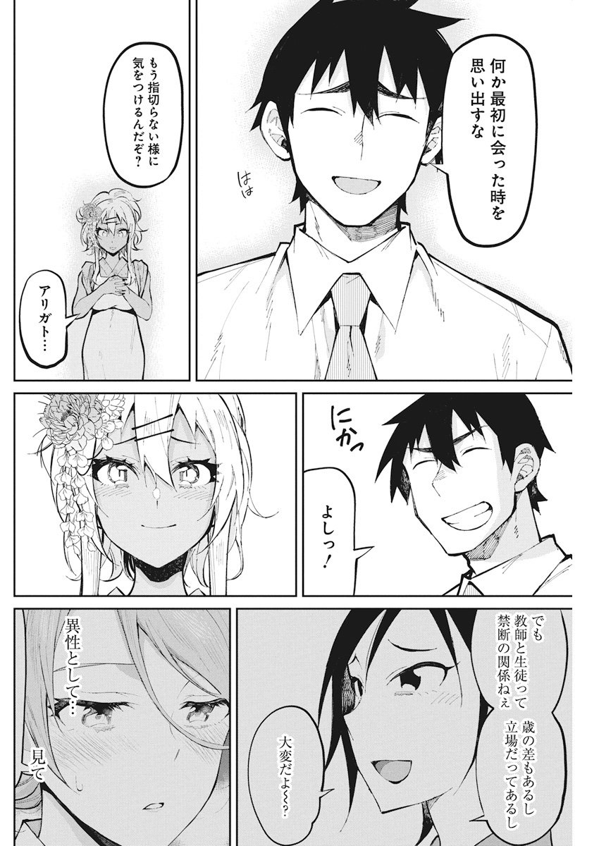 Gal Gohan Chapter 34 8ページ