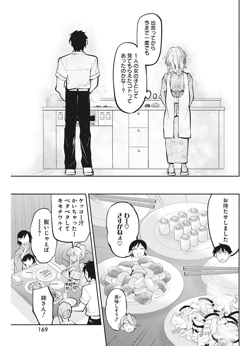 Gal Gohan Chapter 34 9ページ