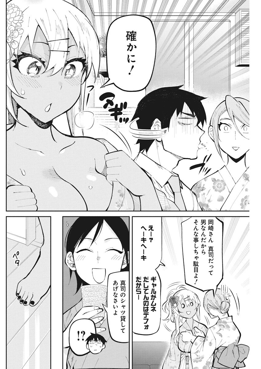 Gal Gohan Chapter 34 10ページ