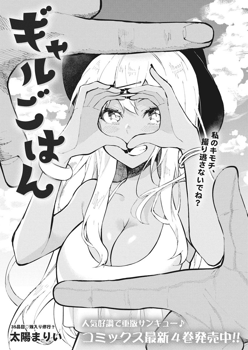 Gal Gohan Chapter 35 1ページ