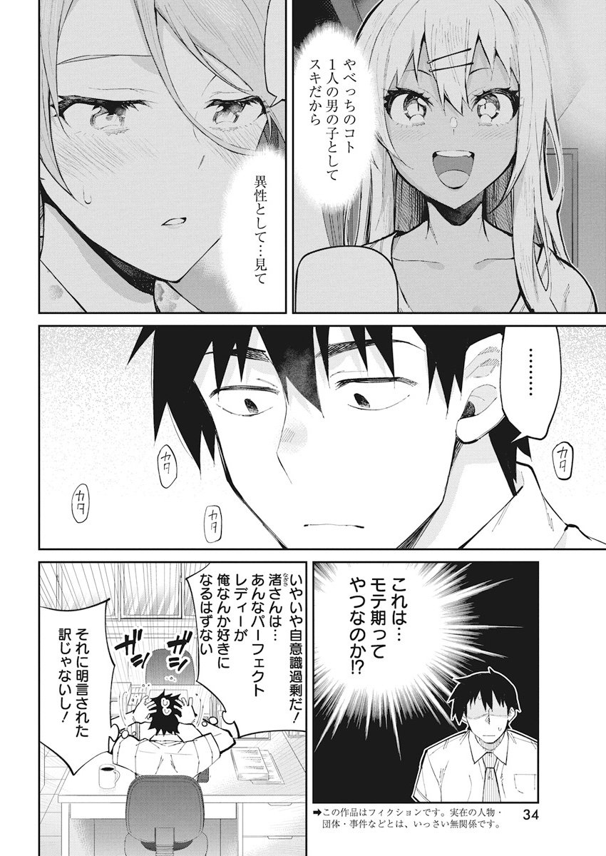 Gal Gohan Chapter 35 2ページ