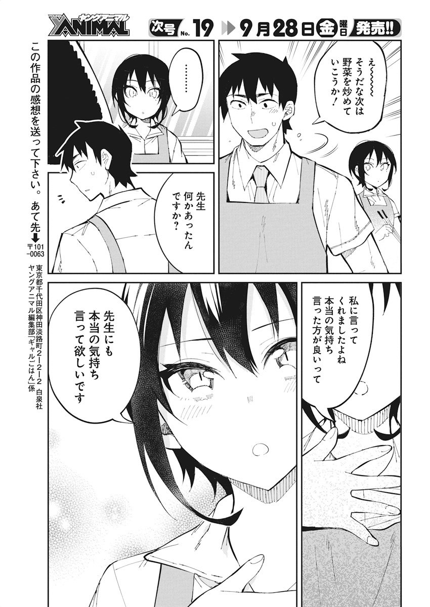 Gal Gohan Chapter 35 11ページ