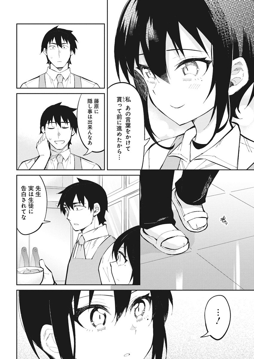 Gal Gohan Chapter 35 12ページ