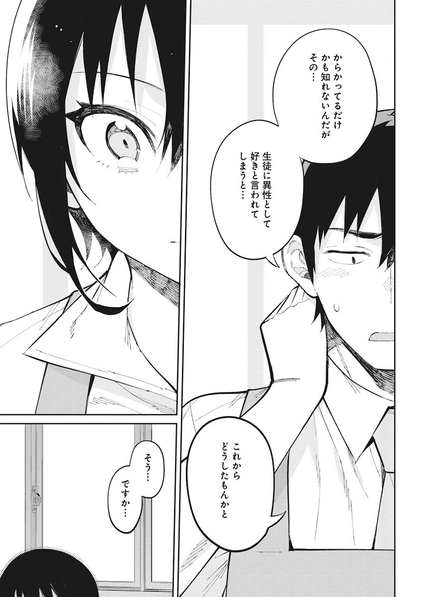 Gal Gohan Chapter 35 13ページ