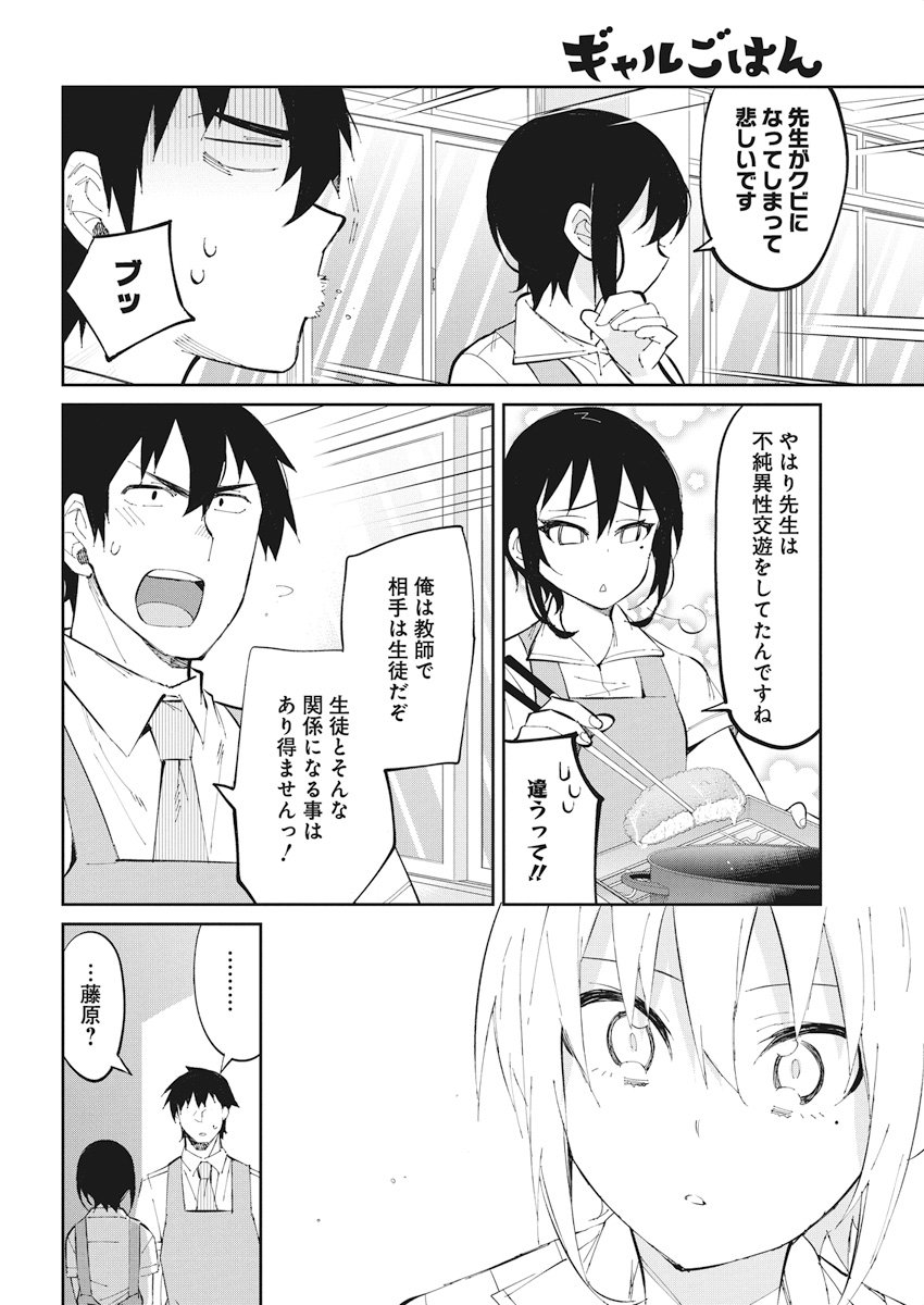Gal Gohan Chapter 35 14ページ