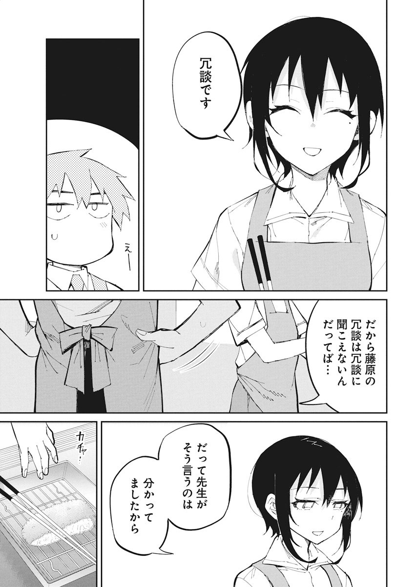 Gal Gohan Chapter 35 15ページ
