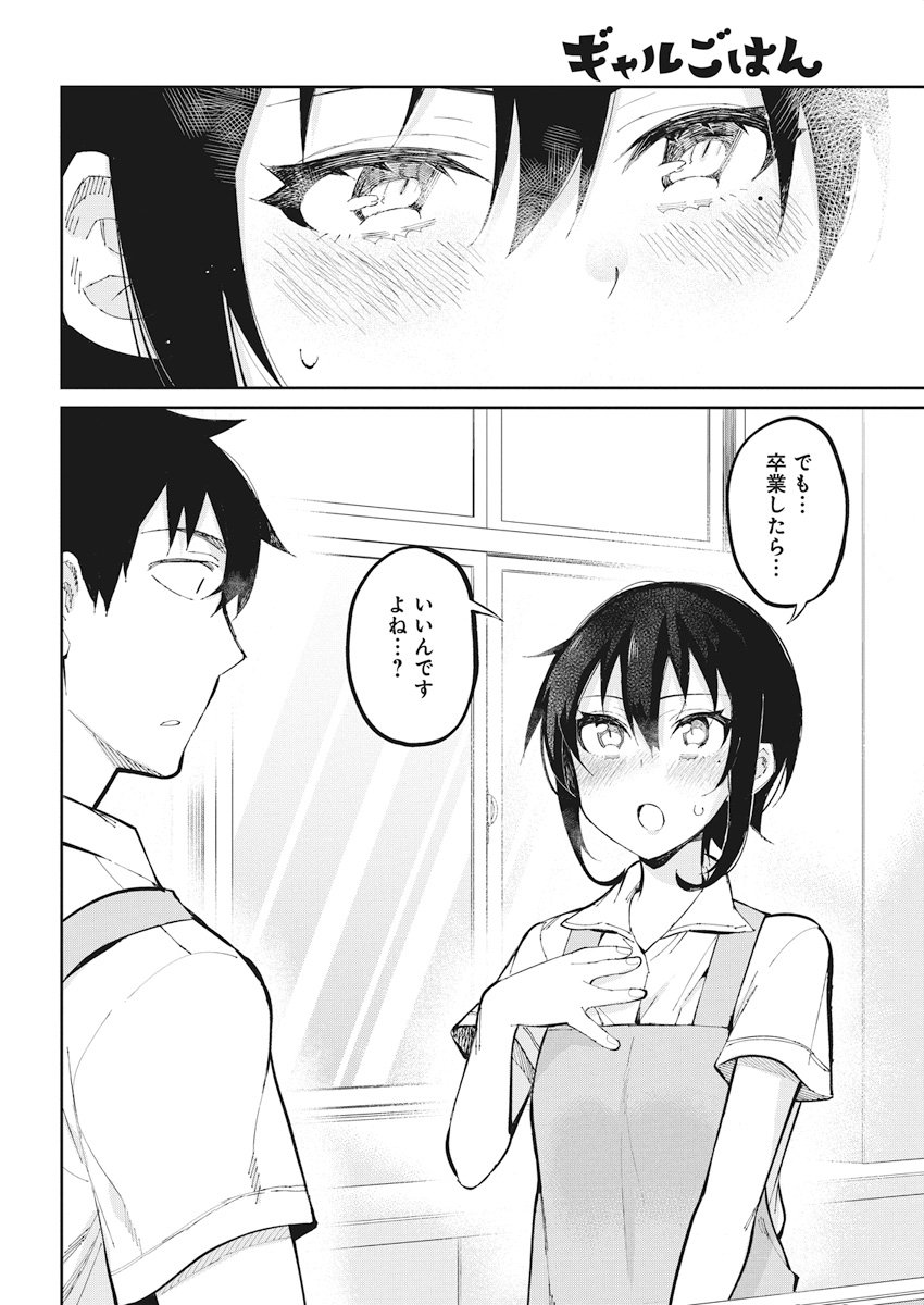 Gal Gohan Chapter 35 16ページ