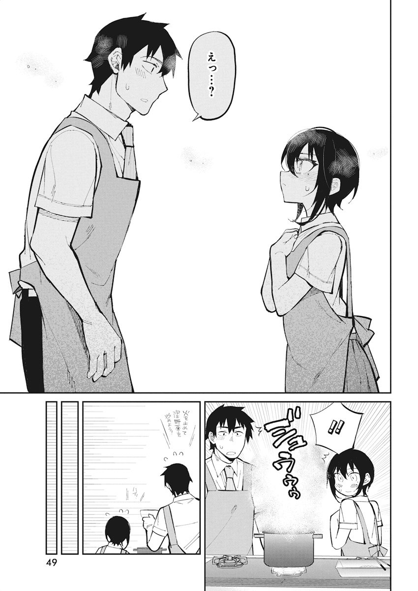 Gal Gohan Chapter 35 17ページ